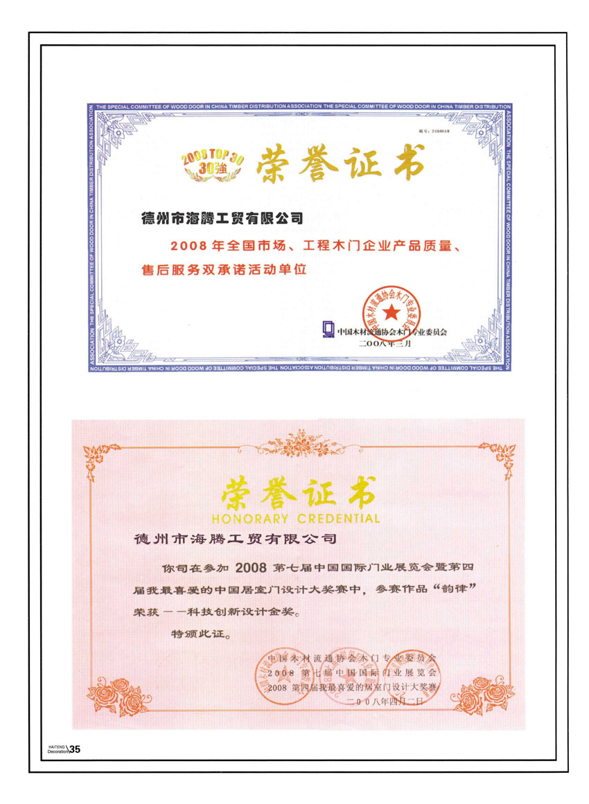 榮譽資質(zhì)